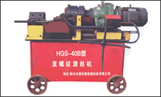 剝肋滾絲機(jī)-HGS-40B型(第二代)一次裝卡鋼筋即可完成剝肋、滾壓螺紋，自動化程度高、操作簡單、加工速度快